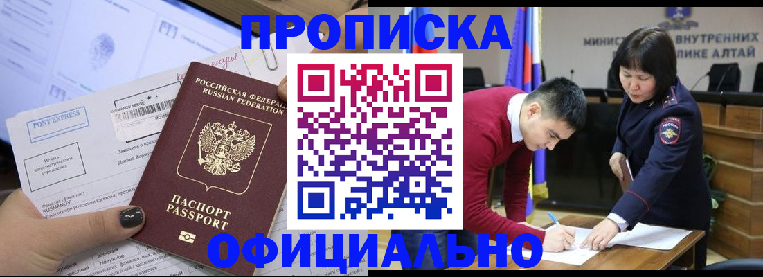 где прописаться в Биробиджане