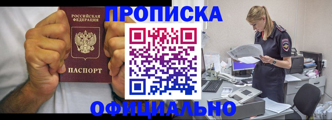 прописка для кредита в Биробиджане