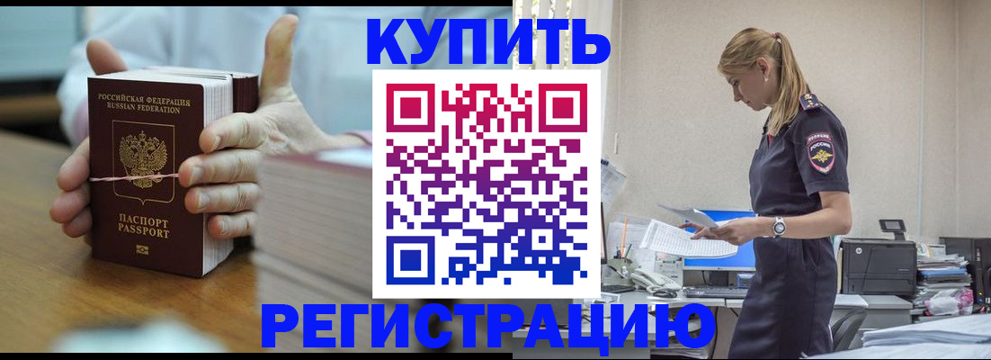 прописка законно в Биробиджане
