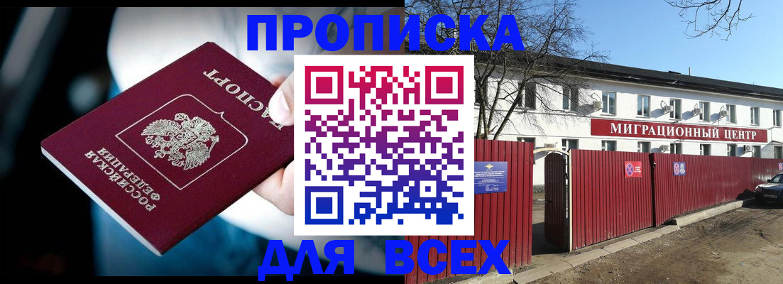 временная регистрация в квартире в Биробиджане